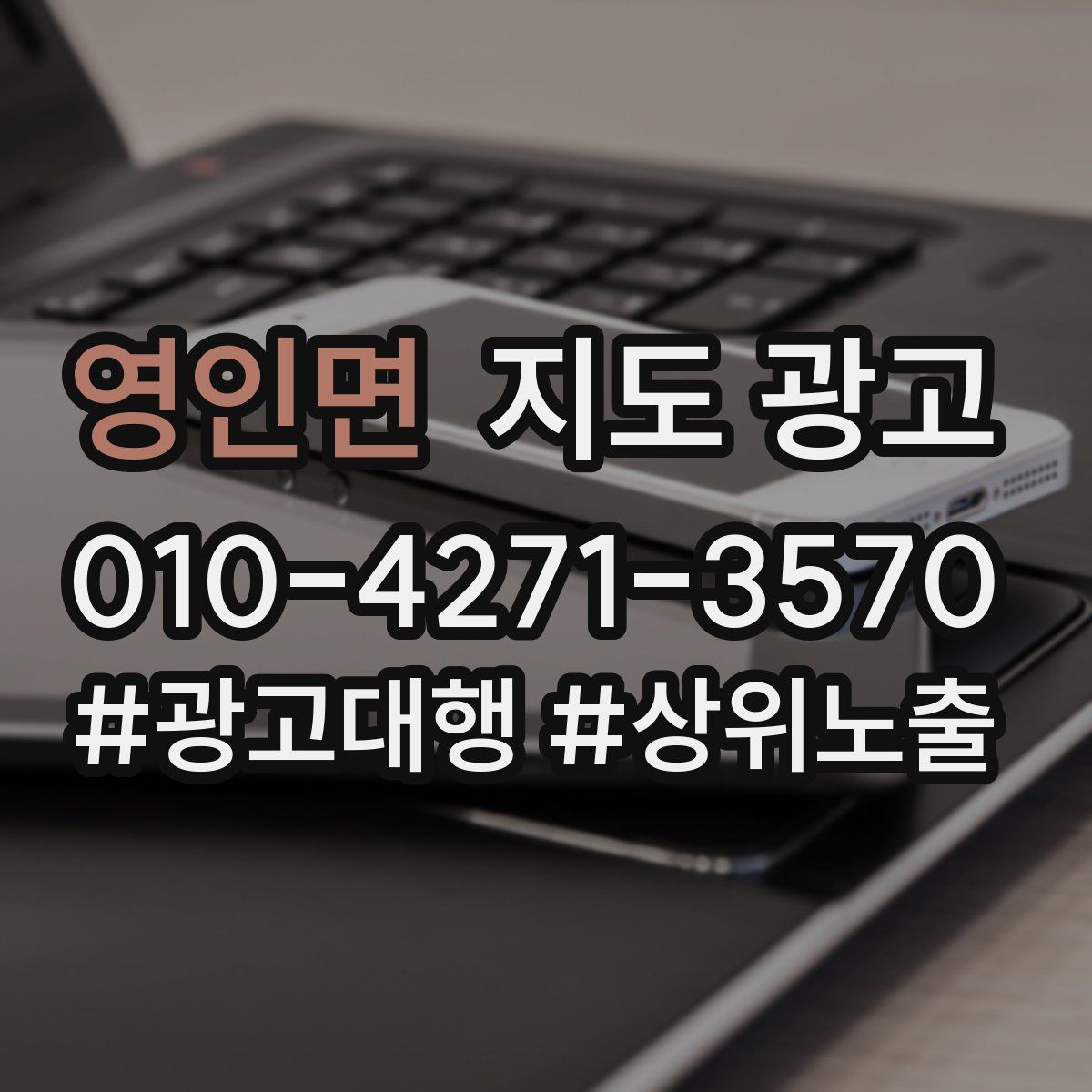 영인면 지도 광고