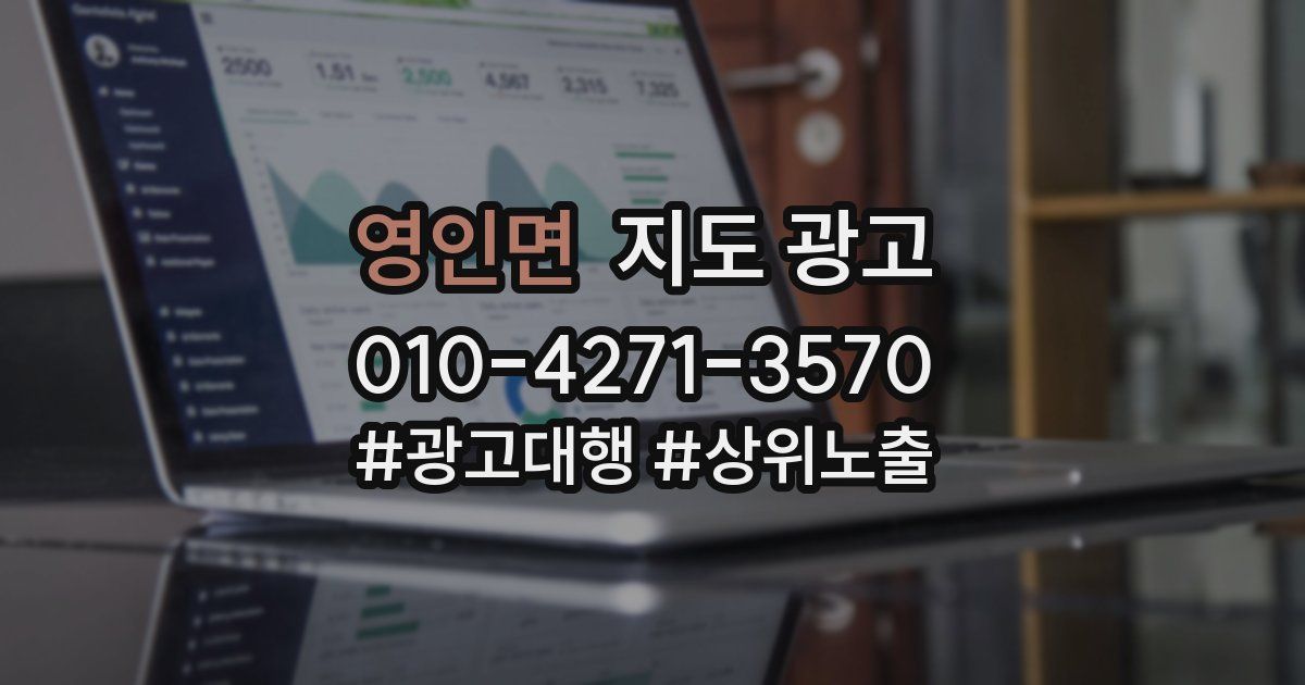 영인면 지도 광고