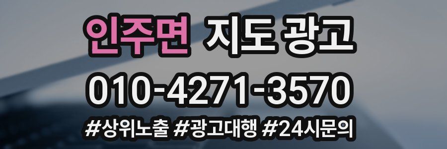 인주면 지도 광고