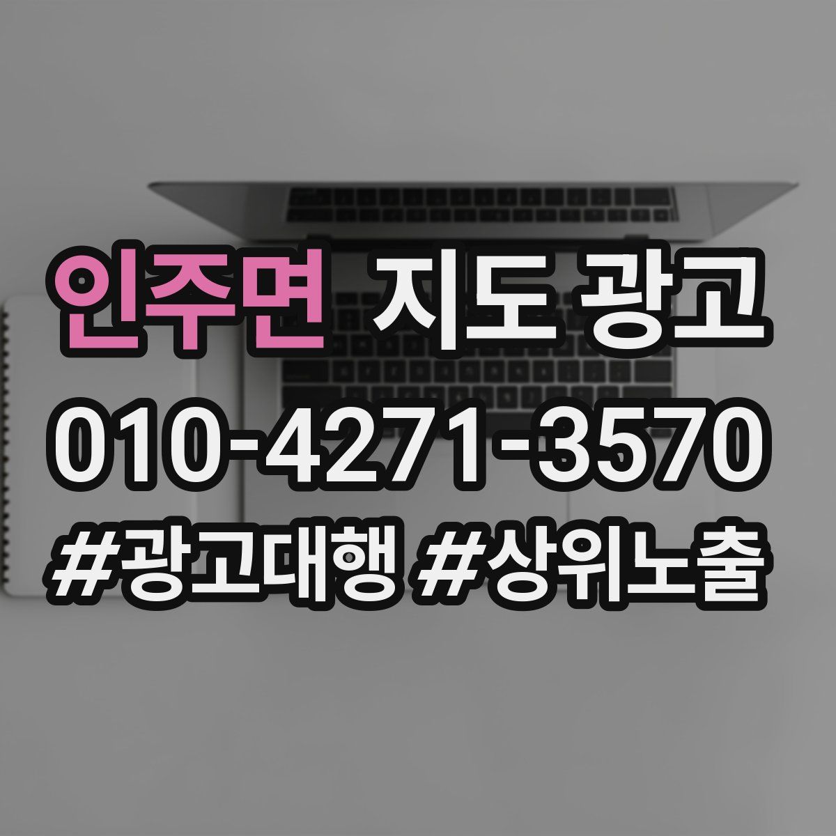인주면 지도 광고