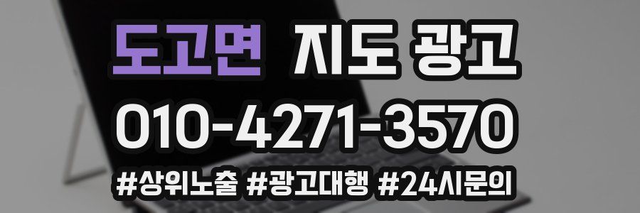 도고면 지도 광고