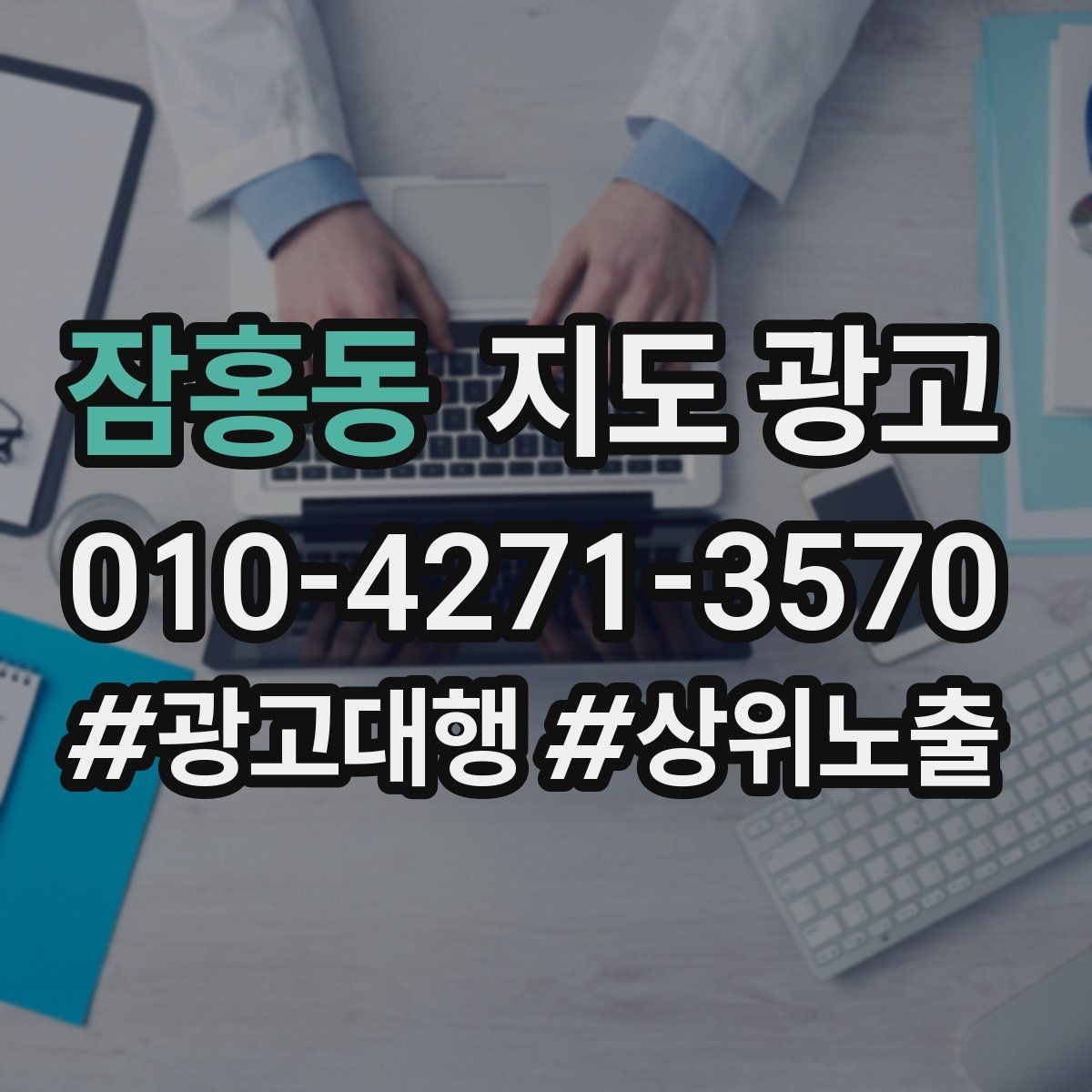 잠홍동 지도 광고 잘 되는 매장들의 소개글 공통점
