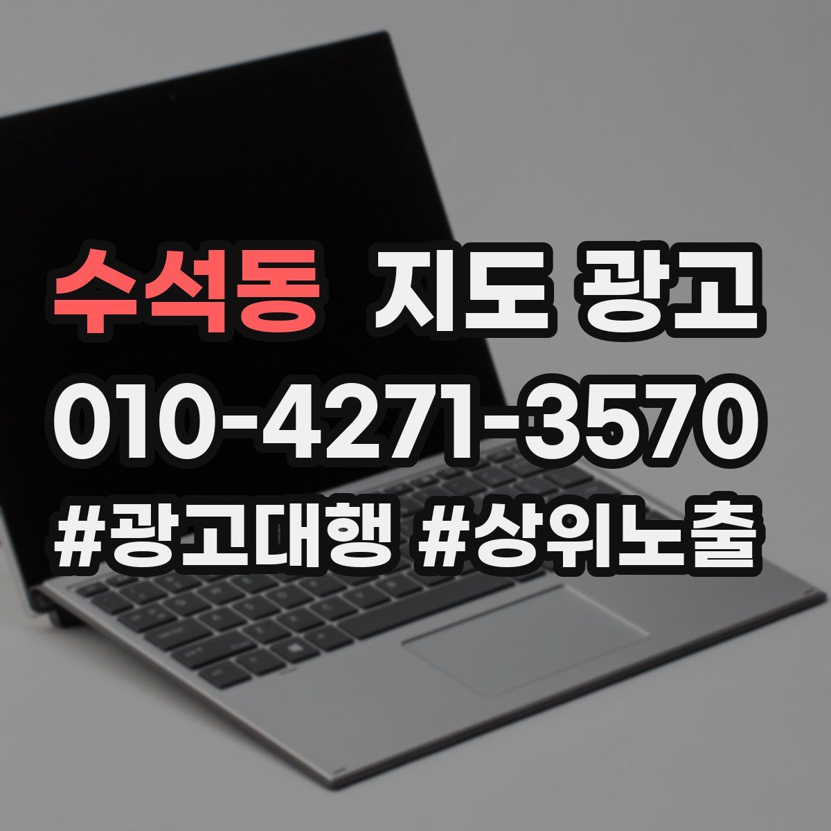 수석동 지도 광고