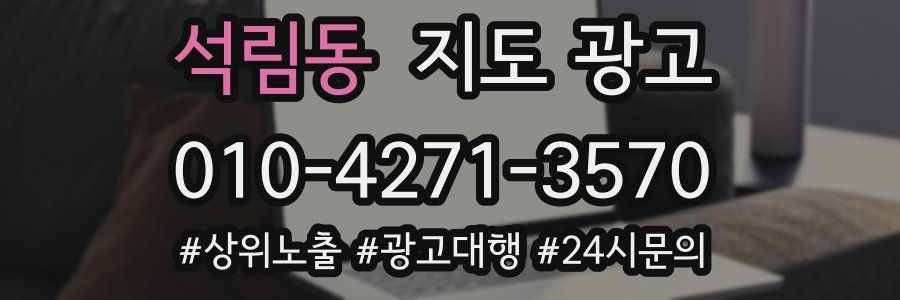 석림동 지도 광고