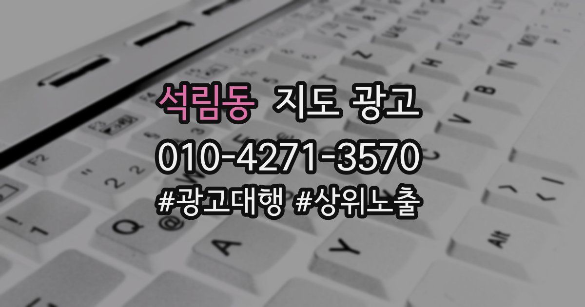 석림동 지도 광고