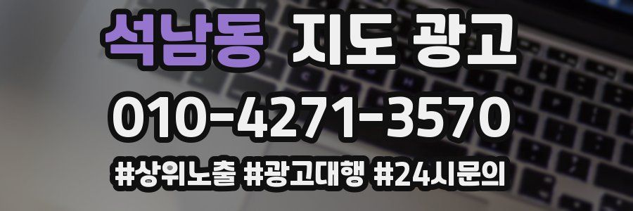 석남동 지도 광고