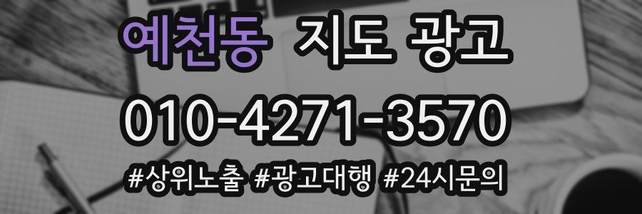 예천동 지도 광고