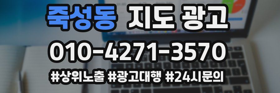 죽성동 지도 광고