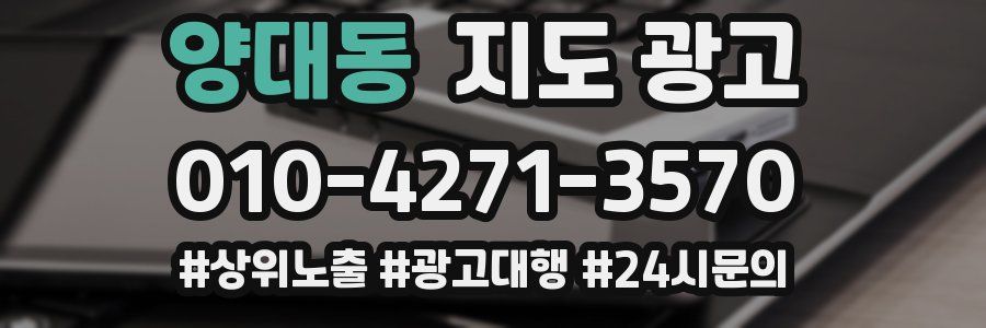 양대동 지도 광고