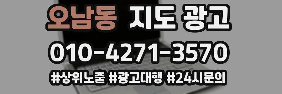 오남동 지도 광고