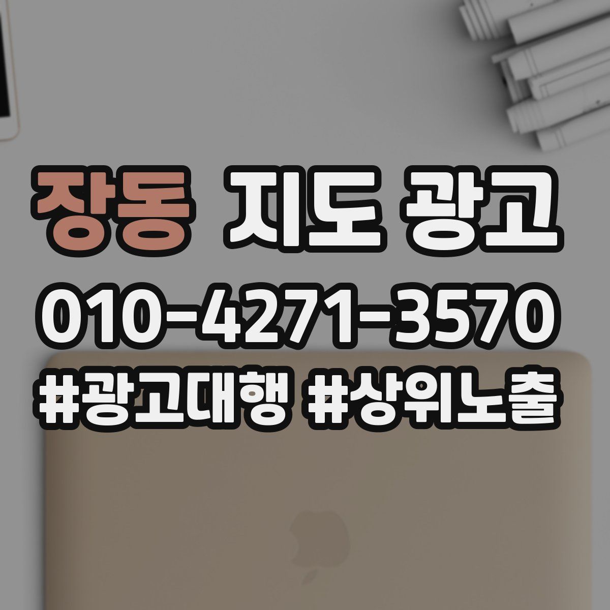 장동 지도 광고