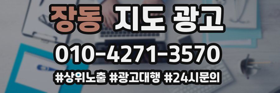 장동 지도 광고