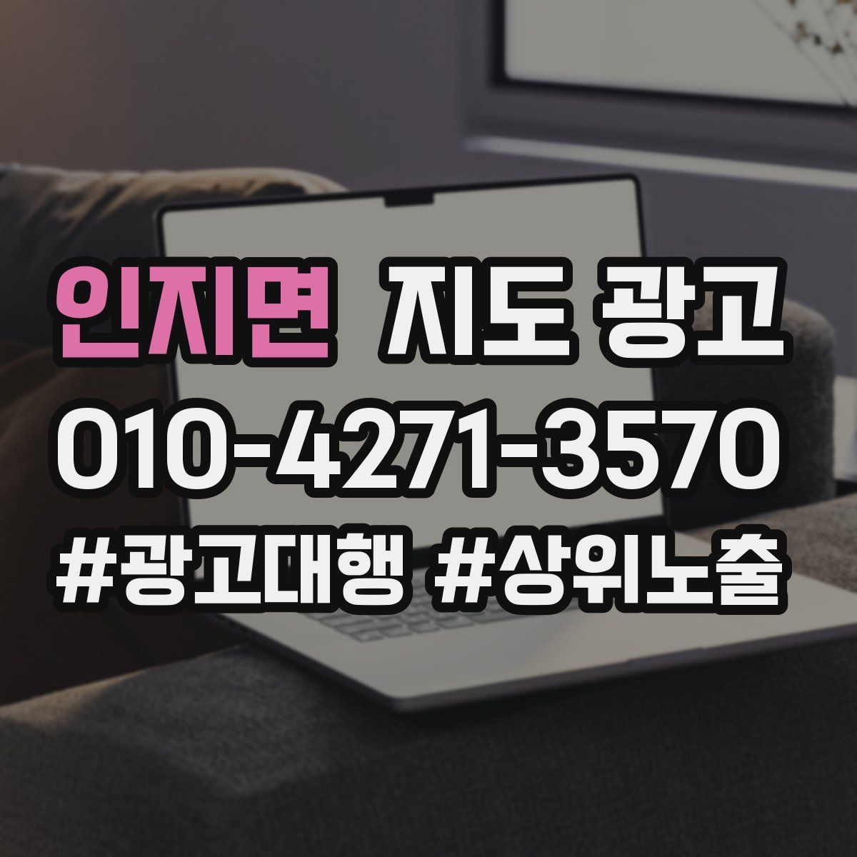 인지면 지도 광고