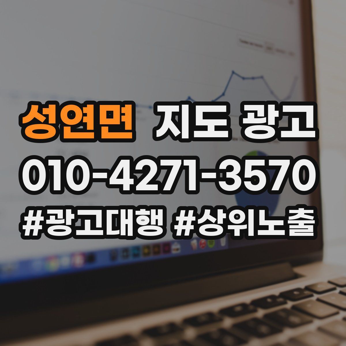 성연면 지도 광고