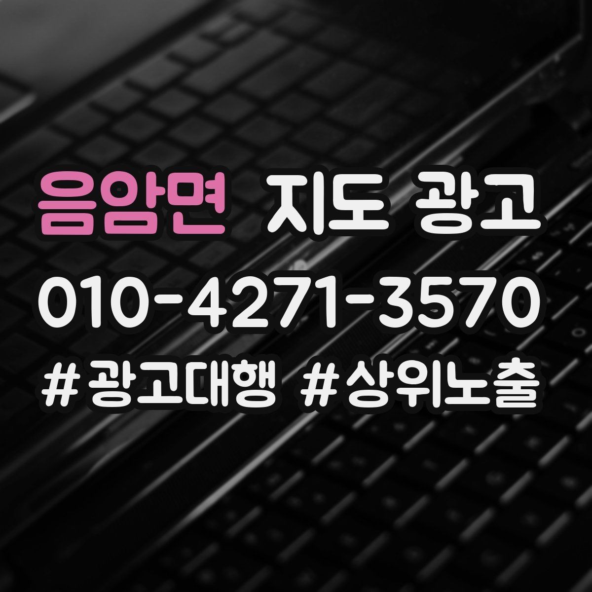 음암면 지도 광고 부정 리뷰를 줄이는 사전 안내문 구성