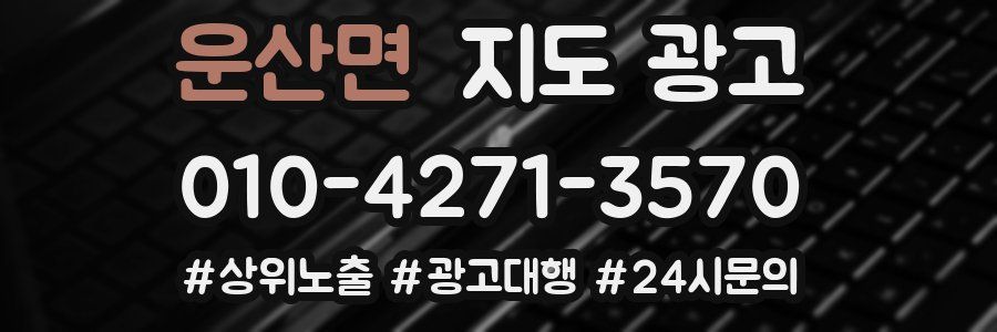 운산면 지도 광고