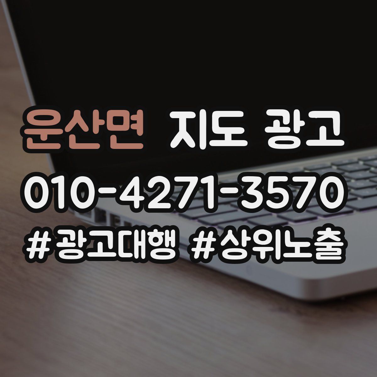 운산면 지도 광고