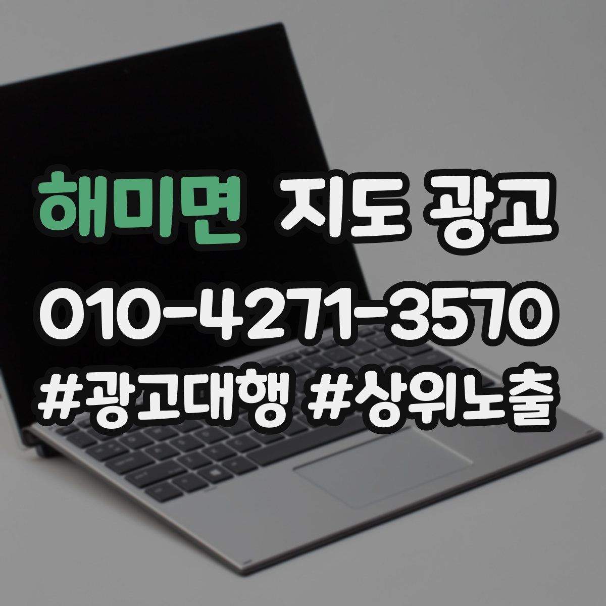 해미면 지도 광고