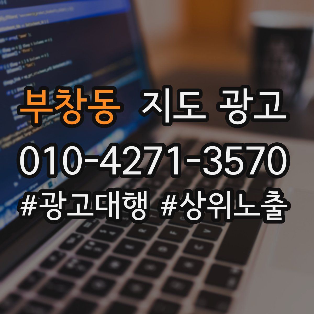 부창동 지도 광고