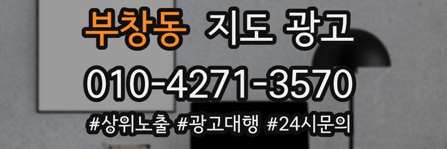 부창동 지도 광고