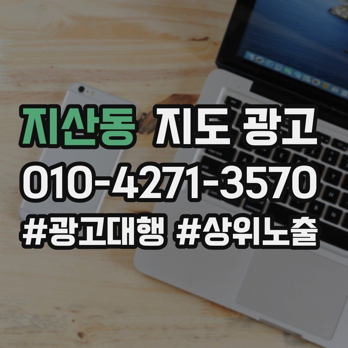 지산동 지도 광고 잘 되는 매장들의 리뷰 운영 공통점