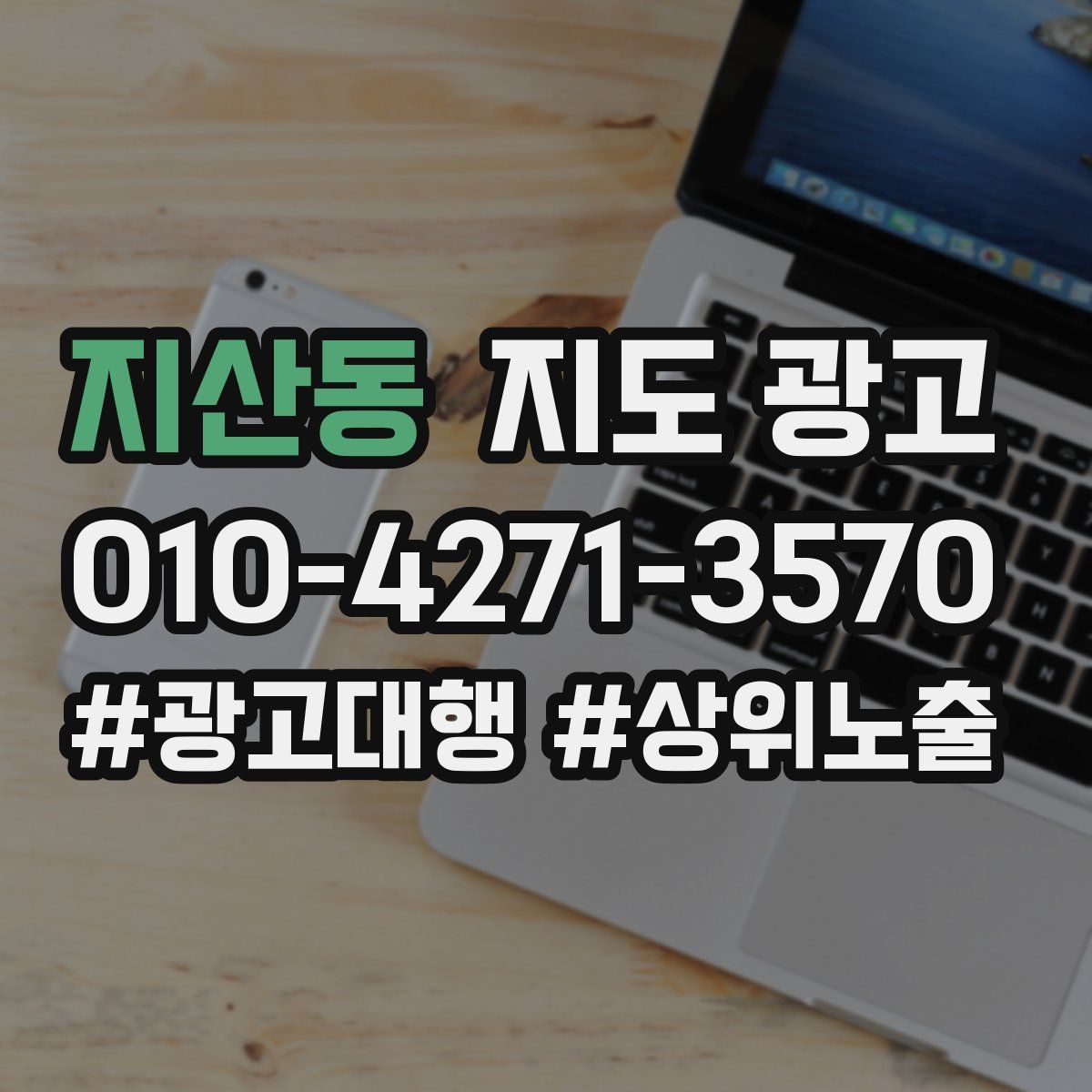 지산동 지도 광고