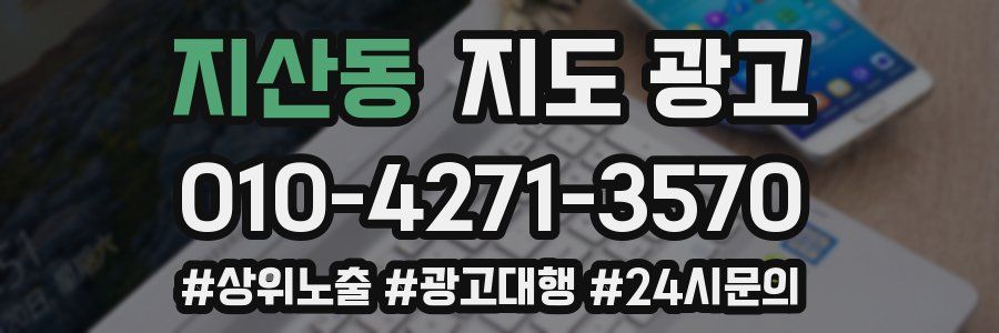 지산동 지도 광고