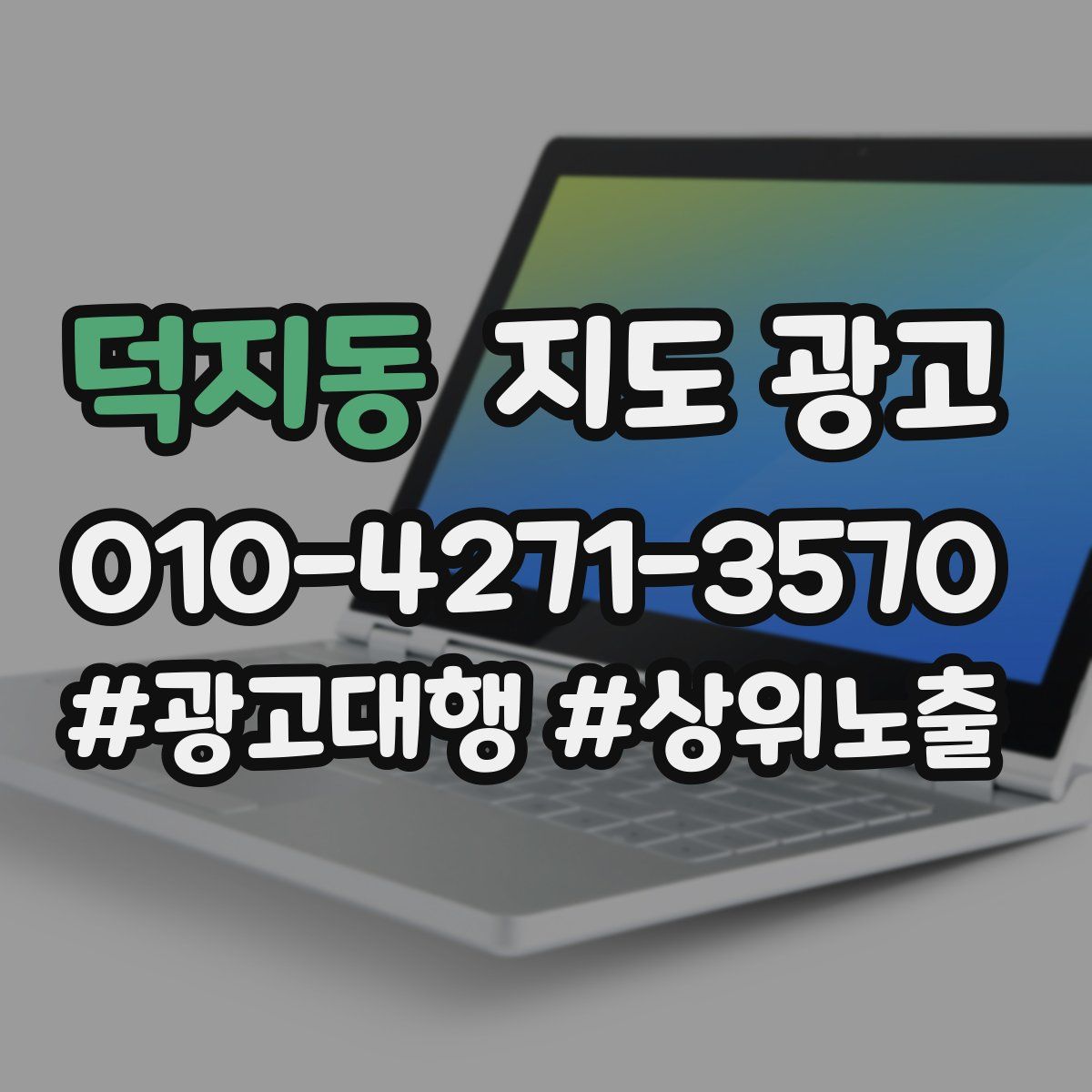 덕지동 지도 광고