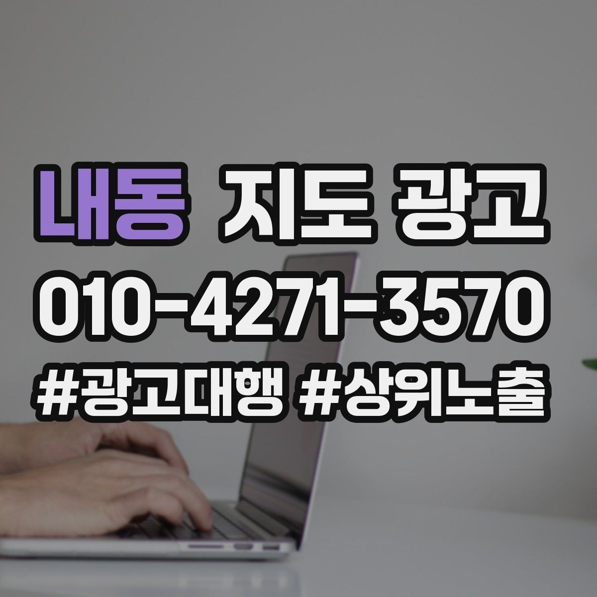 내동 지도 광고 사진 순서만 바꿔도 반응이 달라진다