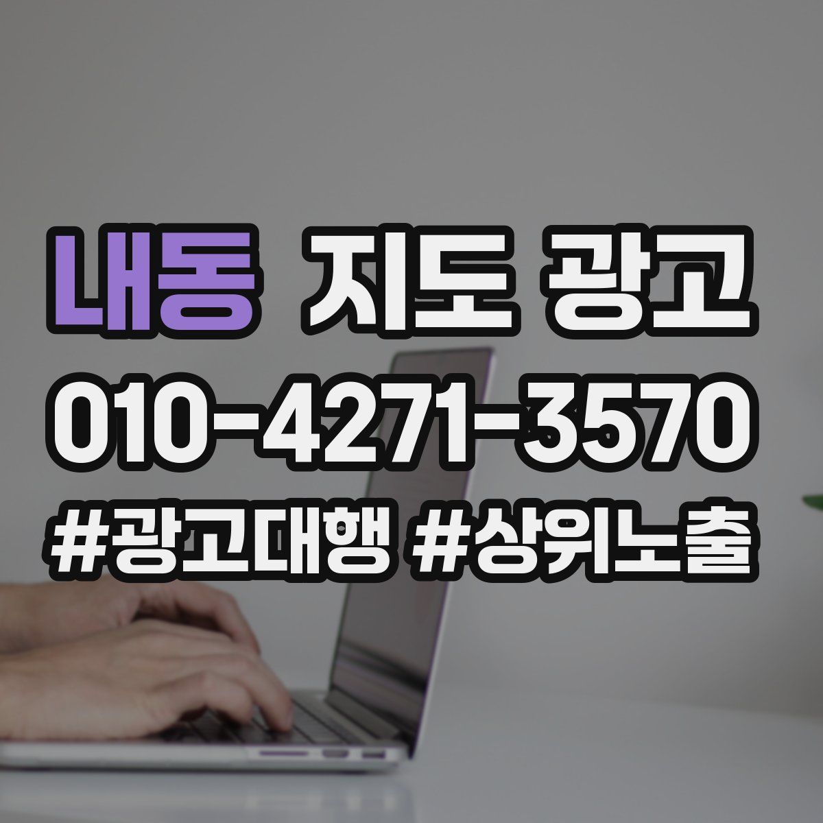 내동 지도 광고