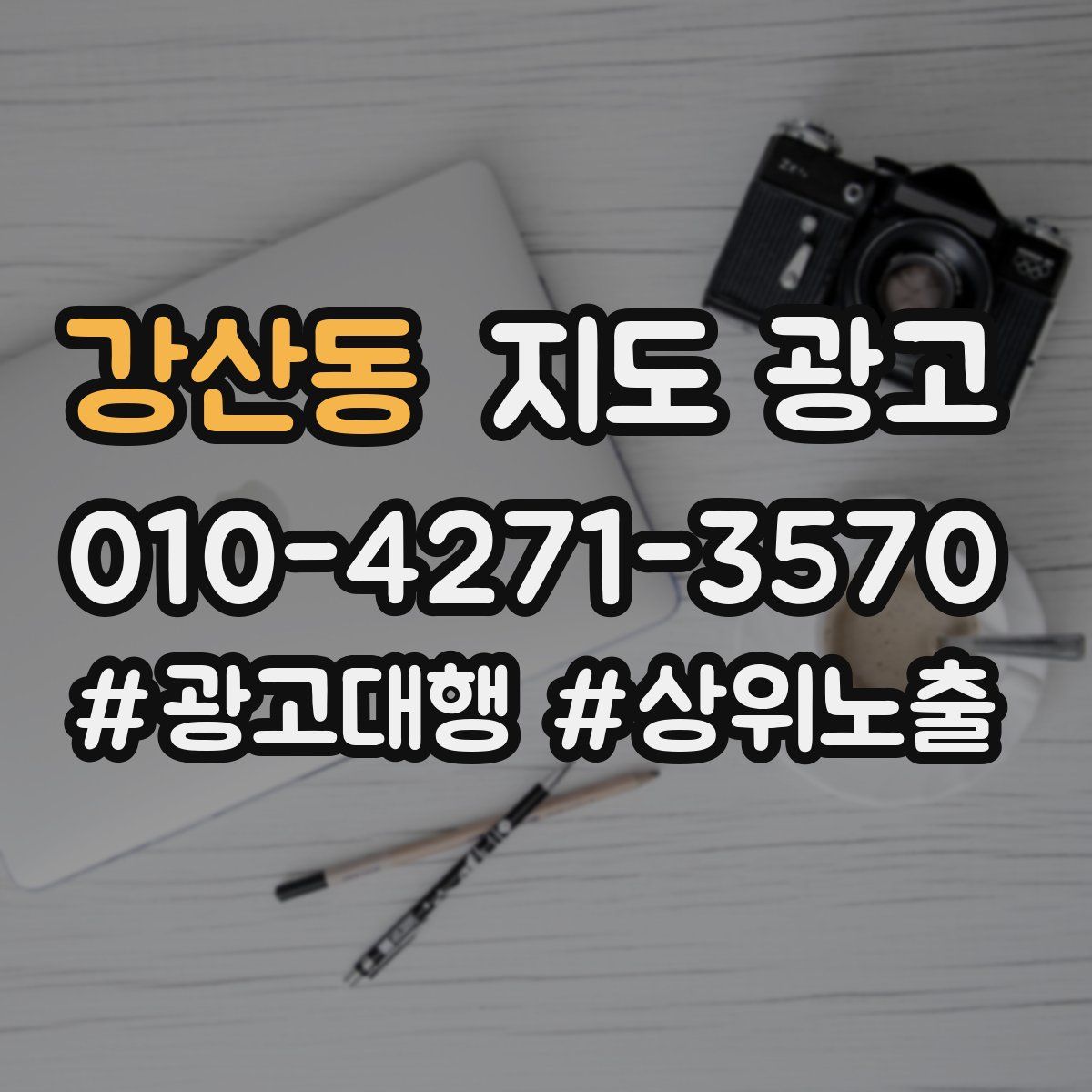 강산동 지도 광고