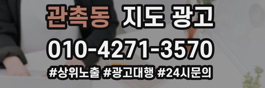 관촉동 지도 광고