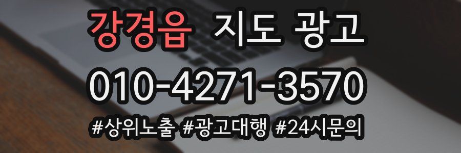 강경읍 지도 광고
