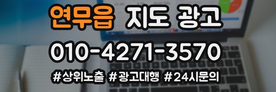 연무읍 지도 광고