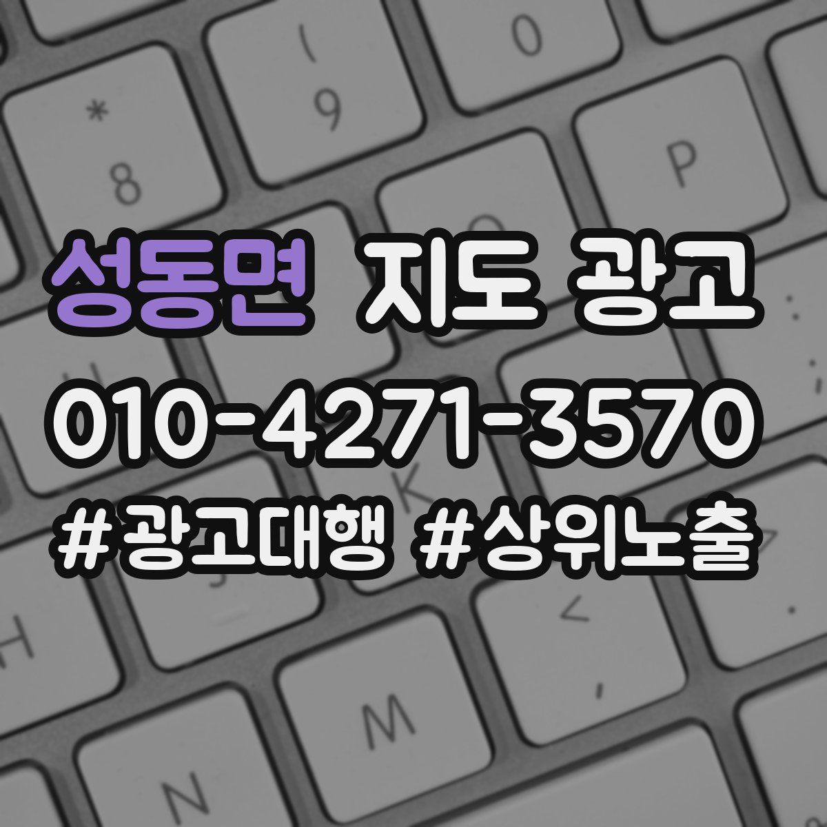 성동면 지도 광고