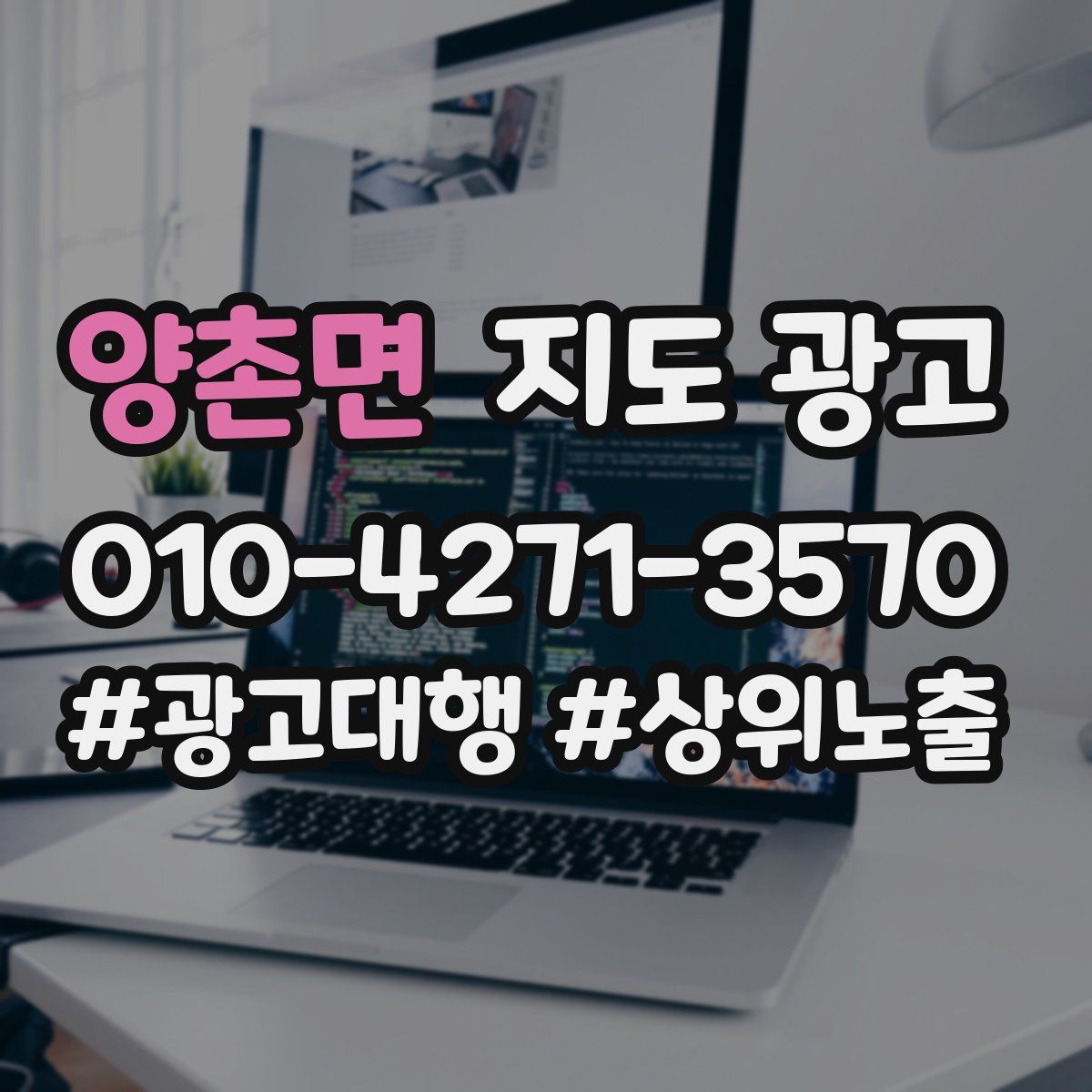 양촌면 지도 광고