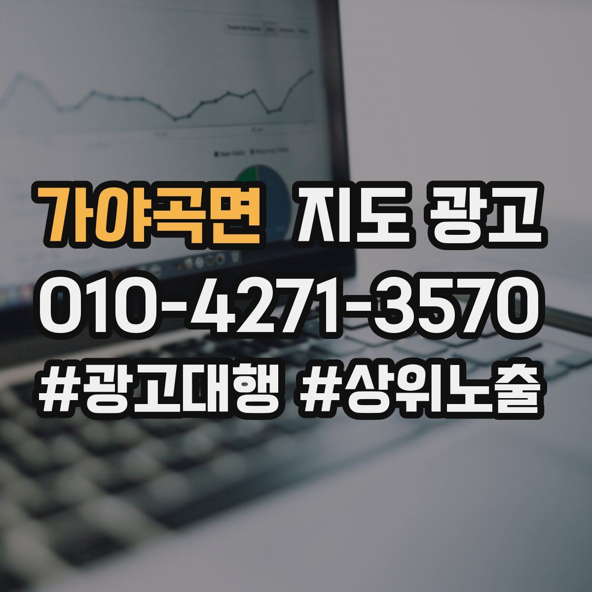 가야곡면 지도 광고