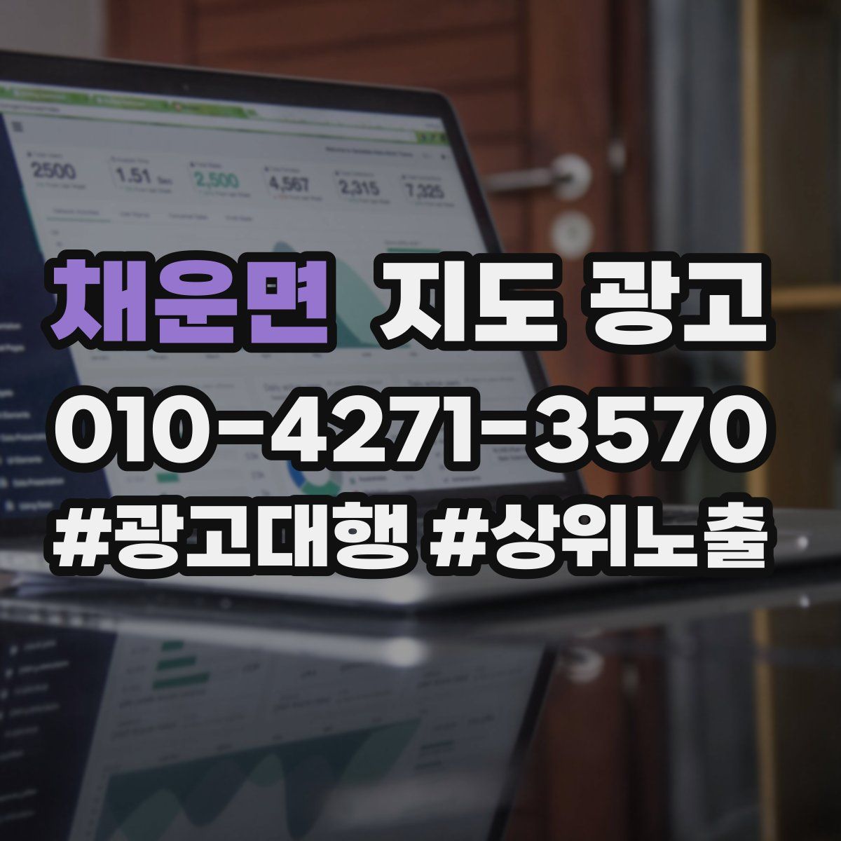 채운면 지도 광고