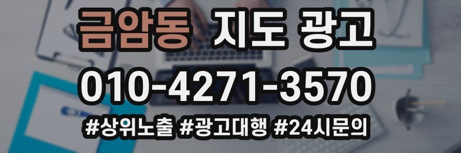 금암동 지도 광고