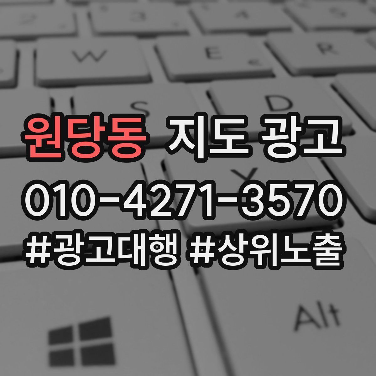 원당동 지도 광고