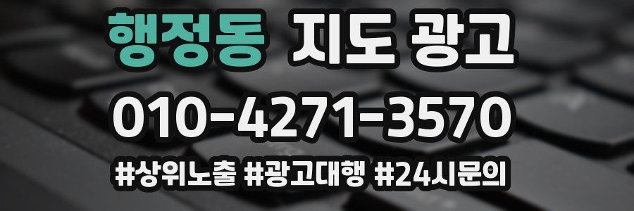 행정동 지도 광고