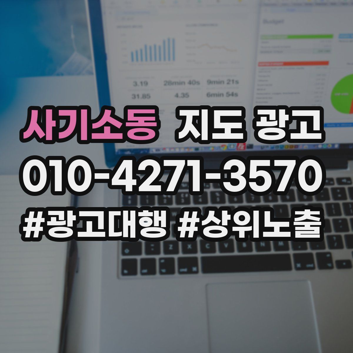 사기소동 지도 광고
