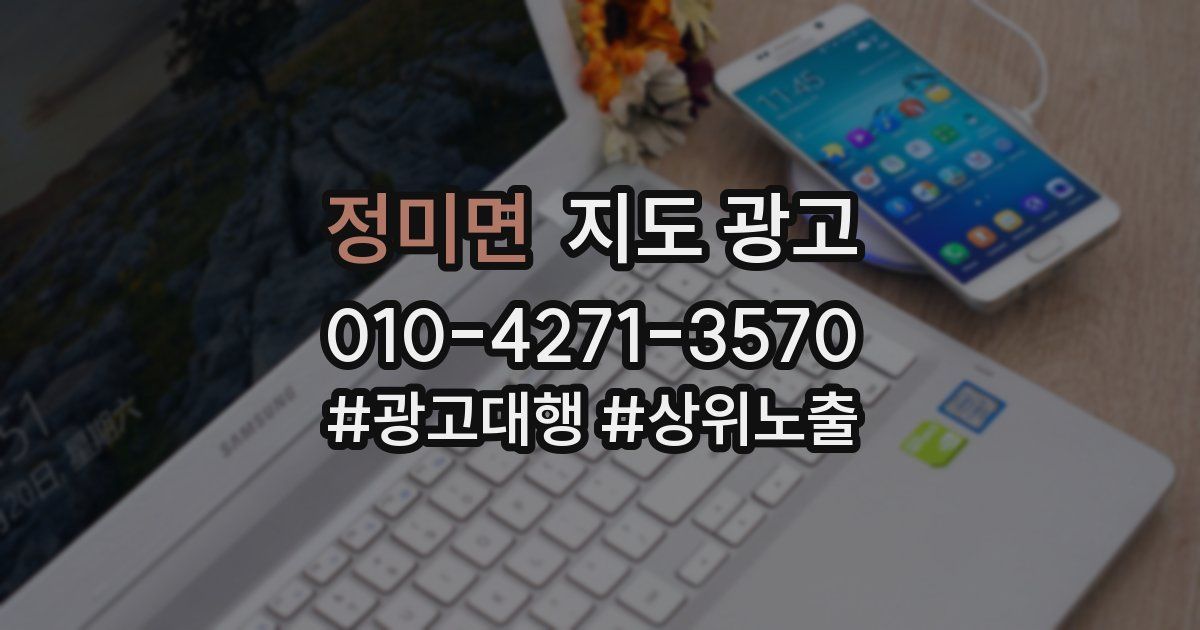 정미면 지도 광고