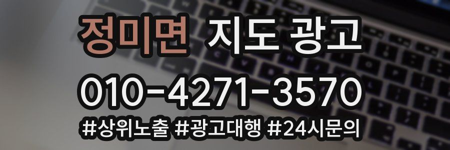 정미면 지도 광고