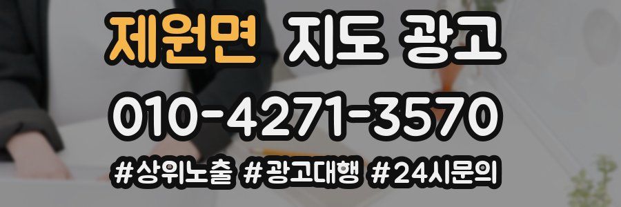 제원면 지도 광고