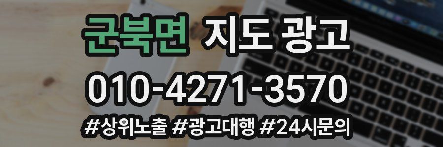 군북면 지도 광고