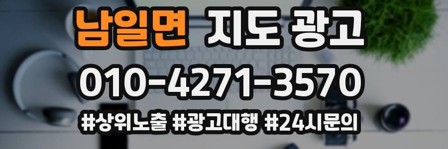 남일면 지도 광고