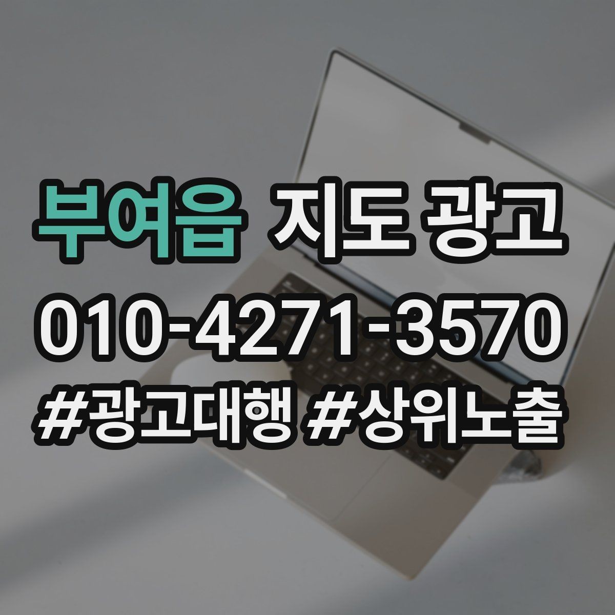 부여읍 지도 광고 성수기 전에 반드시 바꿔야 할 5가지