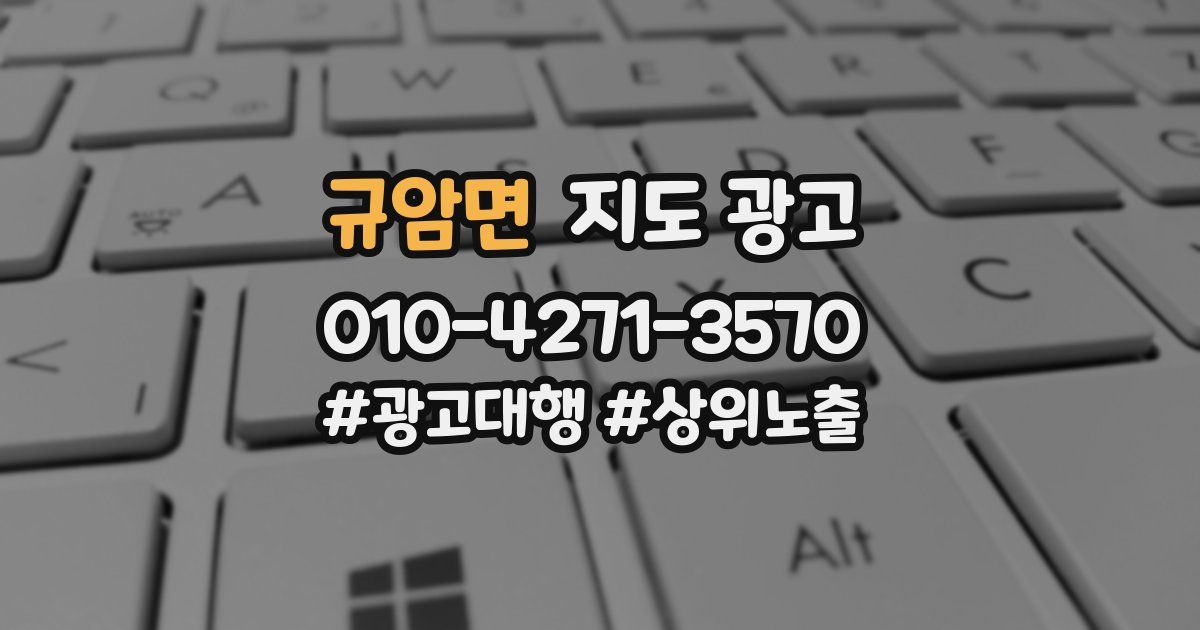 규암면 지도 광고