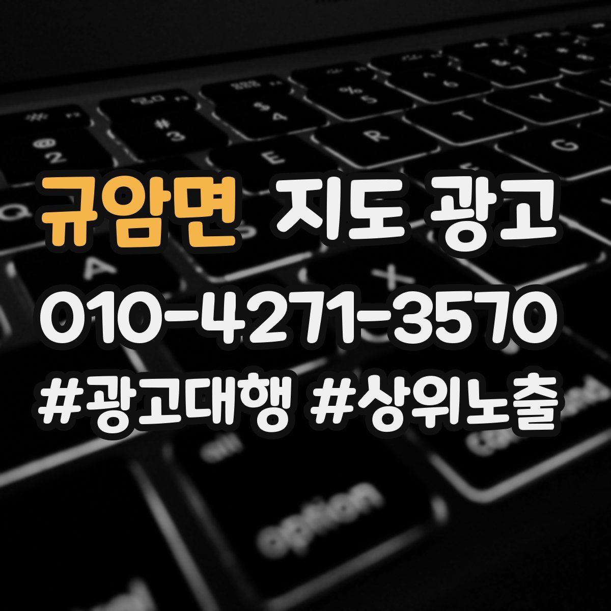 규암면 지도 광고